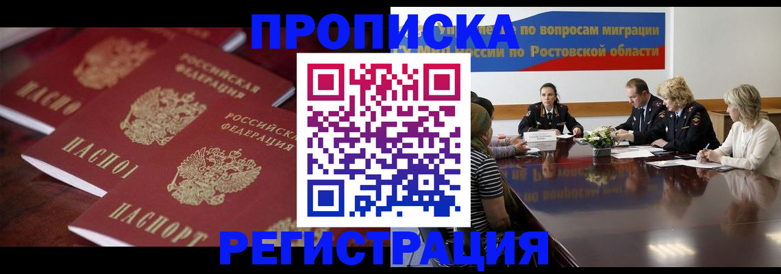 прописка от собственника в Новокуйбышевске